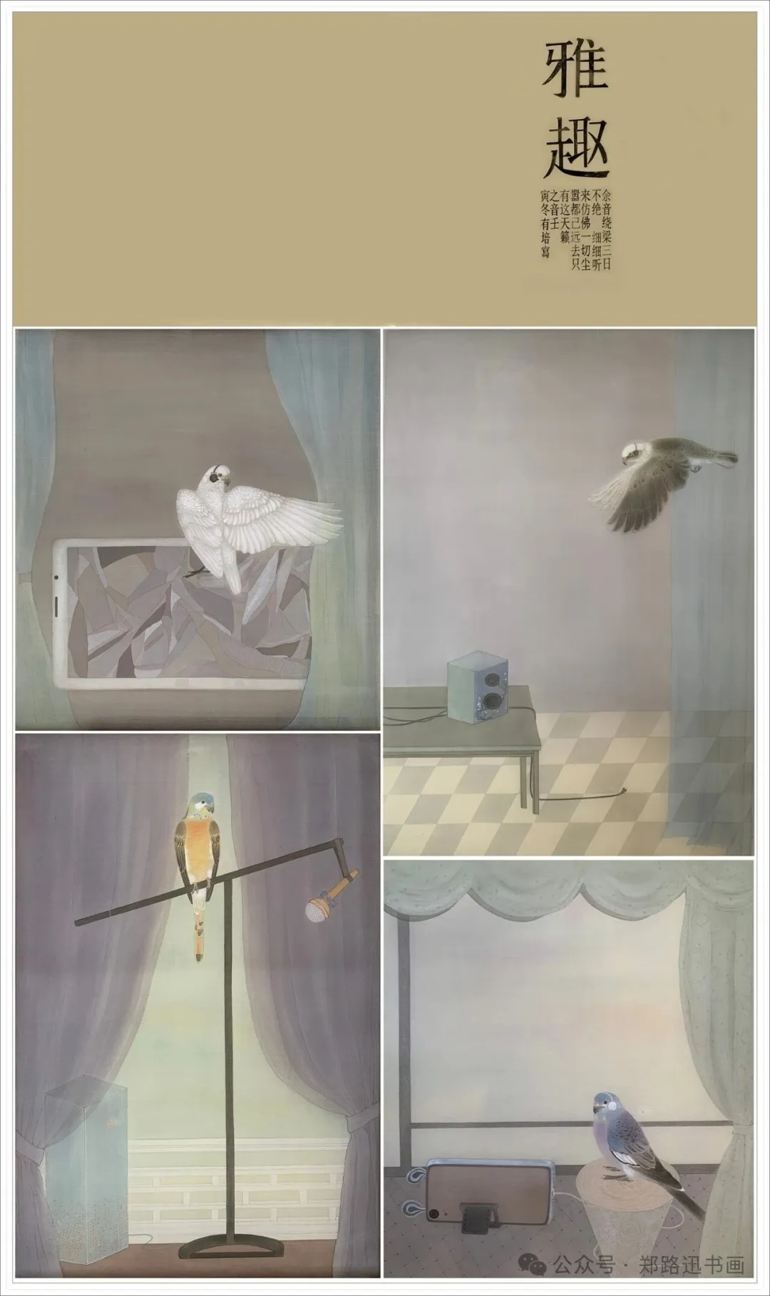 郑路迅工作室 2026年第11届中国画网络班招生简章第17张-郑路迅书画工作室 郑路迅工作室 2026年第11届中国画网络班招生简章第17张-郑路迅书画工作室